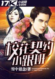 校花班级
