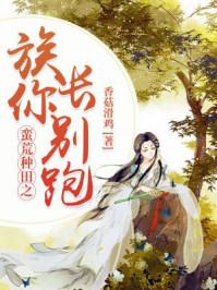 蛮荒种田记