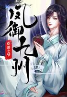 凤御九州 苗菁