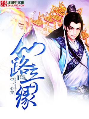 仙路传说视频