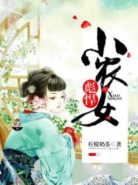 彪悍小农女全文免费