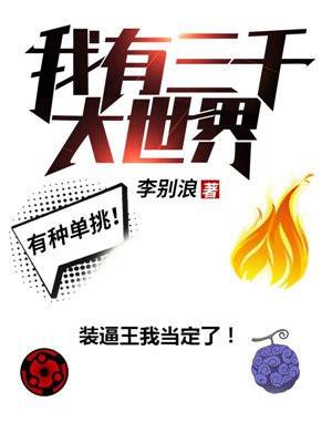我有三千大世界zip