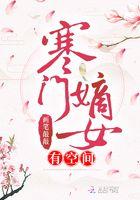 空间嫡女良田万亩
