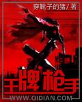王牌大枪战