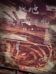 战地摄影师手札 第1348章