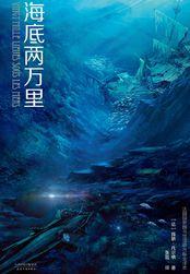 海底两万里作者是谁