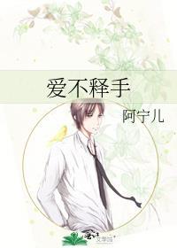 爱不释手李丽芬原唱