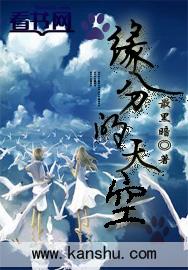 缘分的天空第十一集