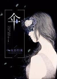 伞字成语