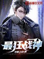 最狂战神免费完整版