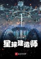 星球建造师怎么样