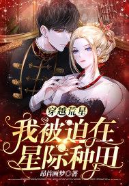 我在荒星上搞开发
