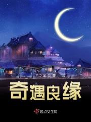 遇见良缘什么意思
