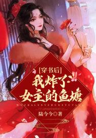 穿书后我成了女炮灰