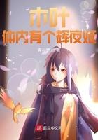 木叶体内有个辉夜姬TXT
