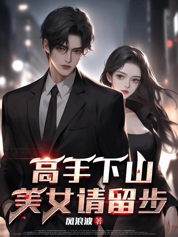 师弟求你别修炼