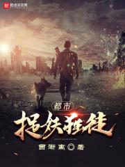 都市捉妖人人物图