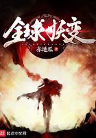 全球妖变听书