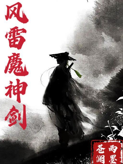 风魔神水魔神雷魔神