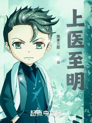 上医至明黄易天帝