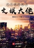 从小鲜肉成为文娱大佬手机版