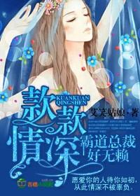 情深不浅!