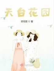 天台花园英文