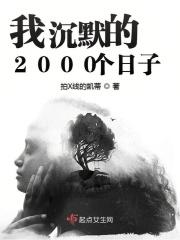 沉默的我作文600字