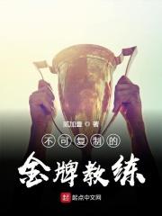 什么是金牌教练