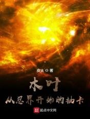 火影从木叶村开始签到一个到