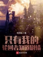 轮回空间只有我知道剧情笔趣阁