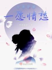 一念起风雨