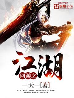 网游之江湖任务行漫画最新章节