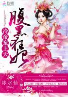 冷帝宠上天腹黑狂妃3Q