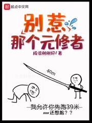 别惹那个女机修免费观看最新章节更新时间