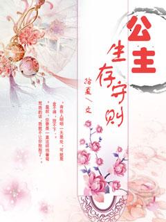 公主日常生活指南