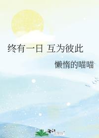 终有一日会与你相见 动画片