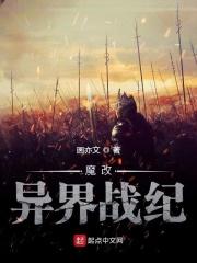 异界战记漫画