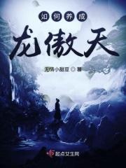 成为龙傲天的妹妹