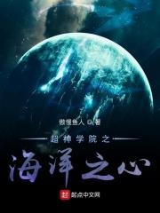 超神学院之神级海贼免费阅读