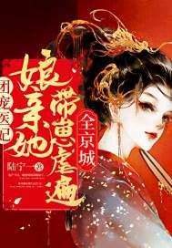 团宠医妃她又美又飒免费阅读