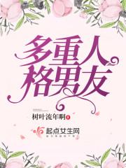 多重人格可以谈恋爱吗