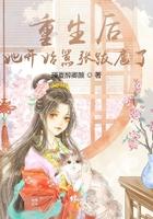 重生后她飒爆全球云禅全本