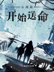 从南极走到北极