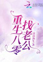 重生八零找老公老沫沫鱼生