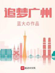 广东追梦教育咨询有限公司