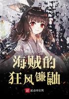 海贼王镰鼬是谁
