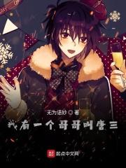 第一张唐三是我哥