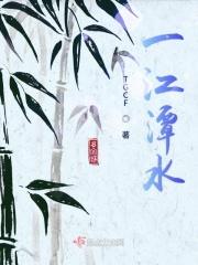 一潭水怎么写