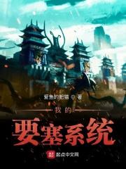 我自己的要塞